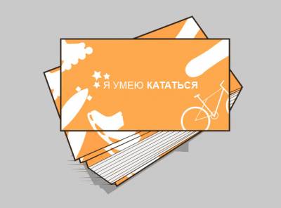 я умею кататься