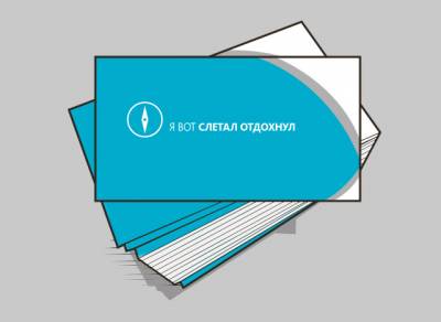 я слетал отдохнул