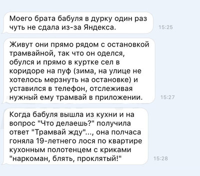 Когда ждешь трамвай